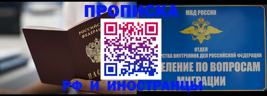 прописка законно в Кяхте